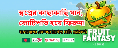 আজই জয়েন করে জিতে নিন