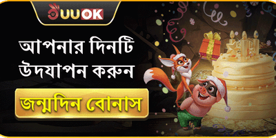 জন্মদিন স্পেশাল গিফট বোনাস 🎂 screenshot